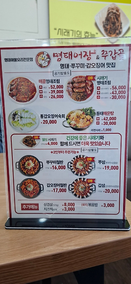 명태어장쭈갑골 3