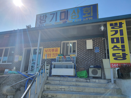 Banggimisikdang (방기미식당) 3