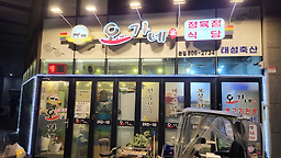 오가네 4