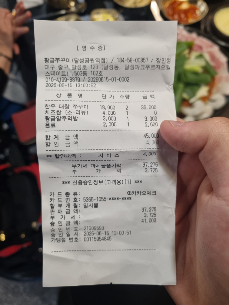 Hwanggeumjjukkumijip dalseonggongwonyeokjeom (황금쭈꾸미집 달성공원역점) 2
