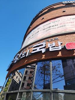 왕의국밥 수원영통본점 사진 3