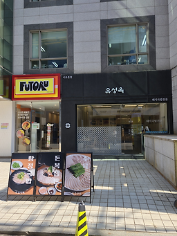 유성옥 사진 4