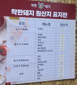 착한돼지김포구래점 1