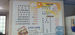 도토리네집 2