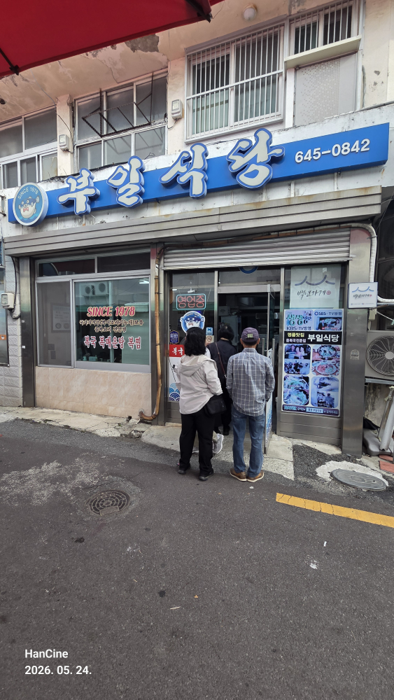 부일식당 1