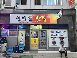 Seonginbongmatjip (성인봉맛집) 3
