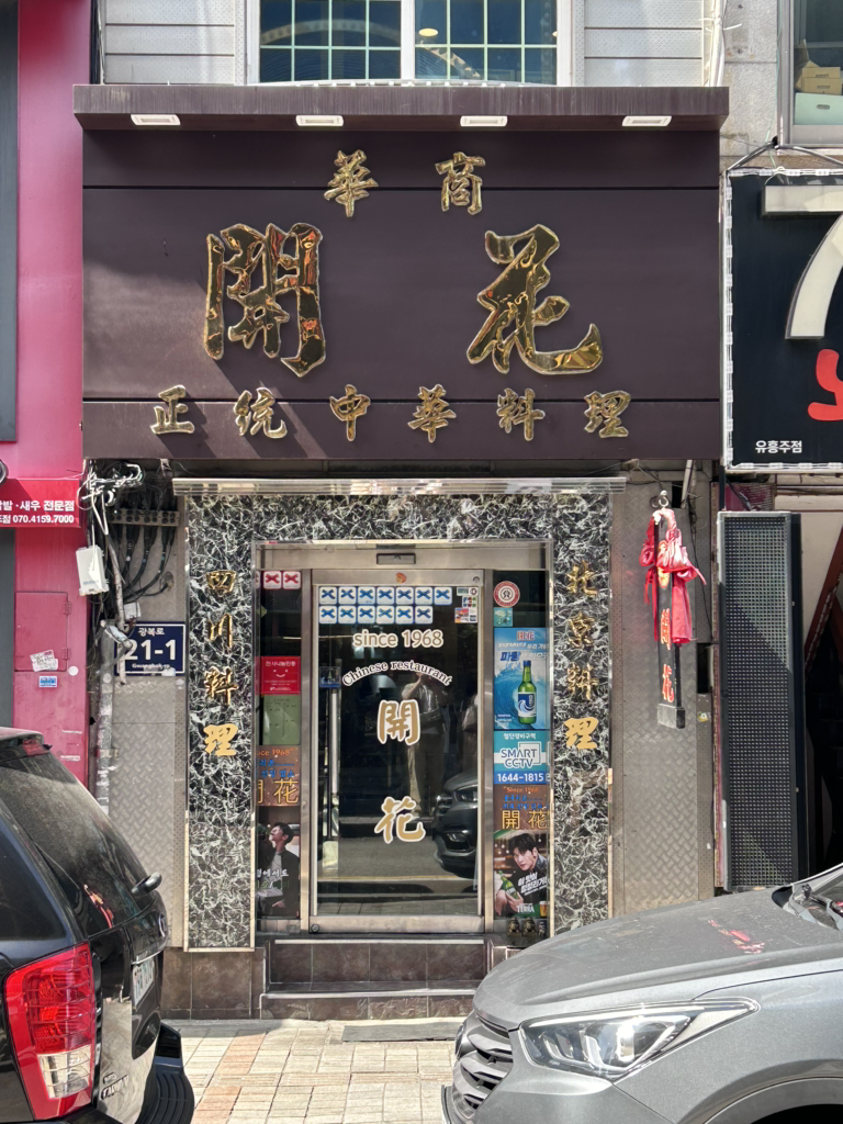 개화 5