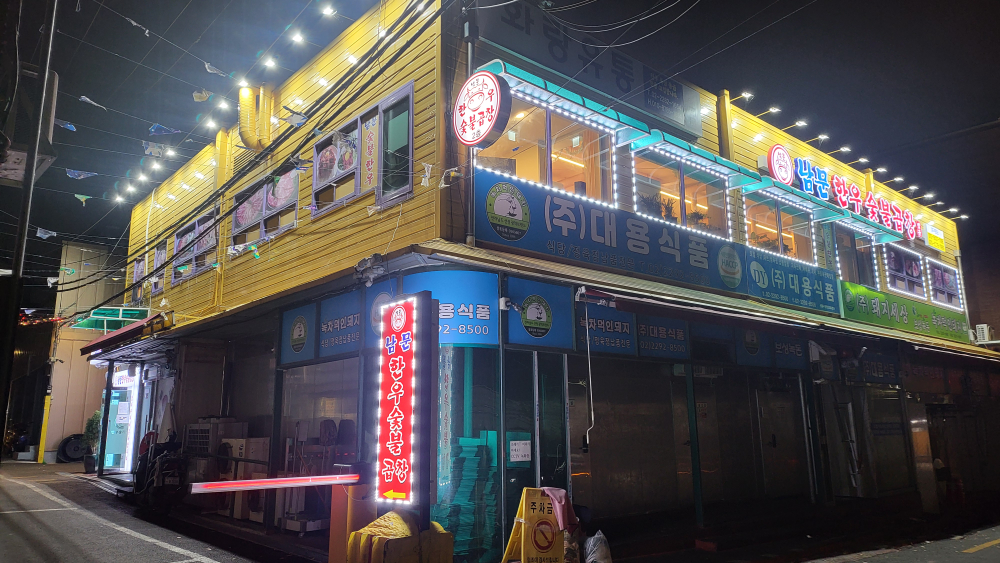 Nammunhanusutbulgopchang (남문한우숯불곱창) 2