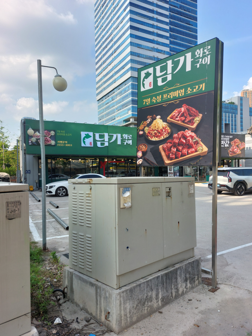 Damgahwarogui (담가화로구이) 1