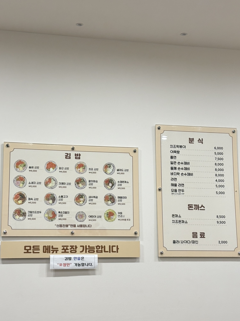 Somssigimbap (솜씨김밥) 2