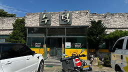Sudeokgoditang 6