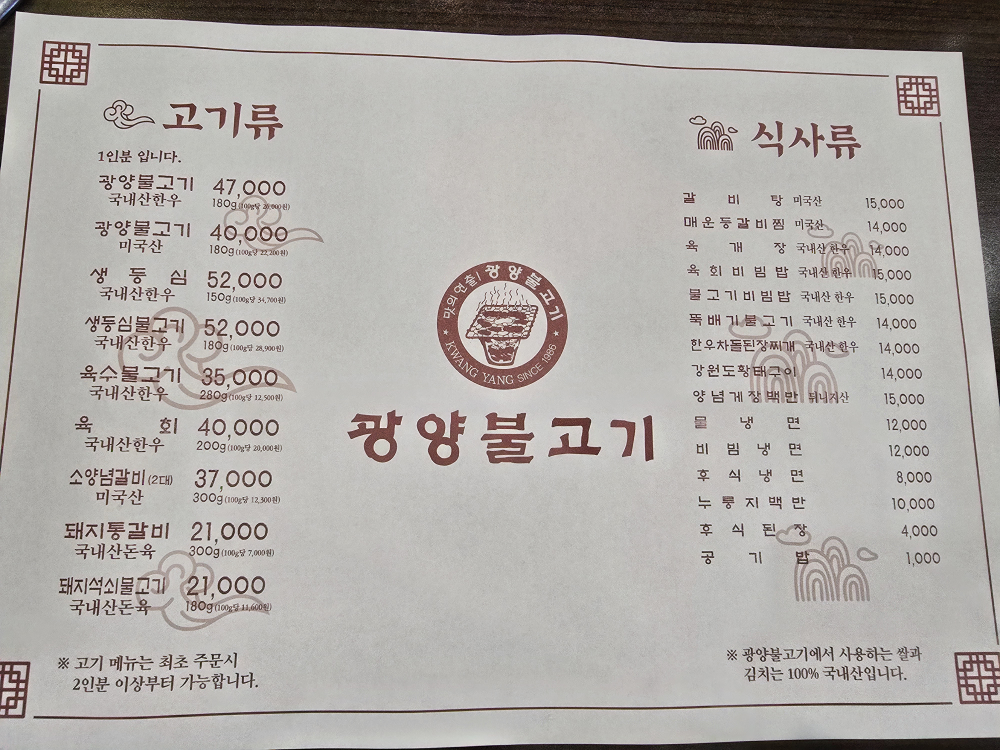 광양불고기 4