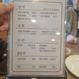 Gyodongmyeonokdonginjeom 5