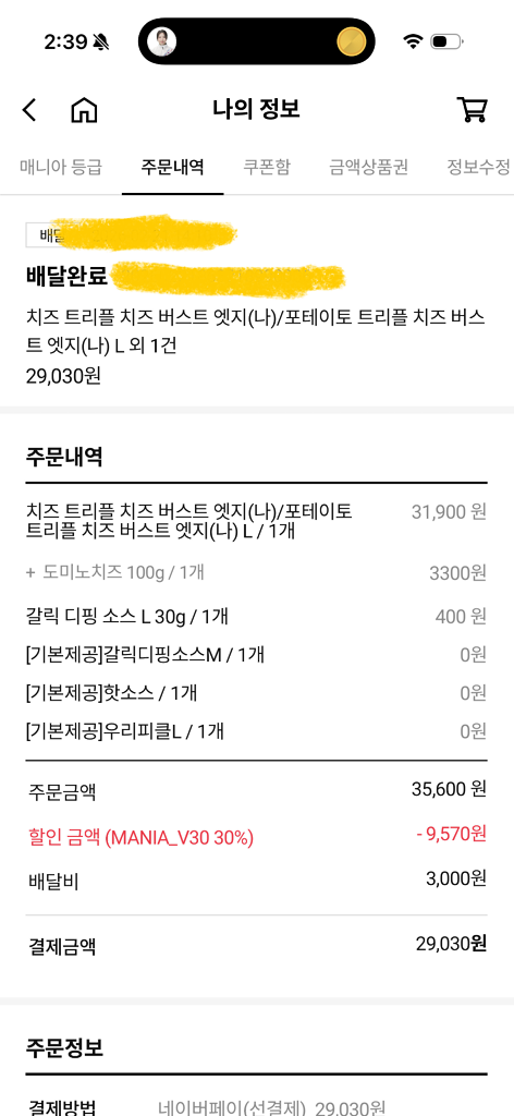 도미노피자 4