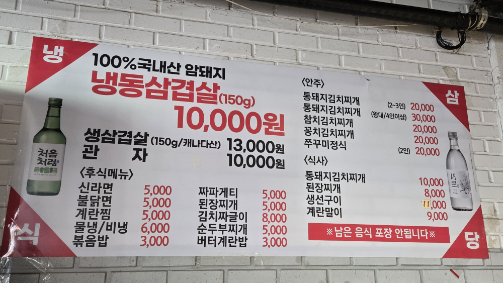 냉삼식당 6