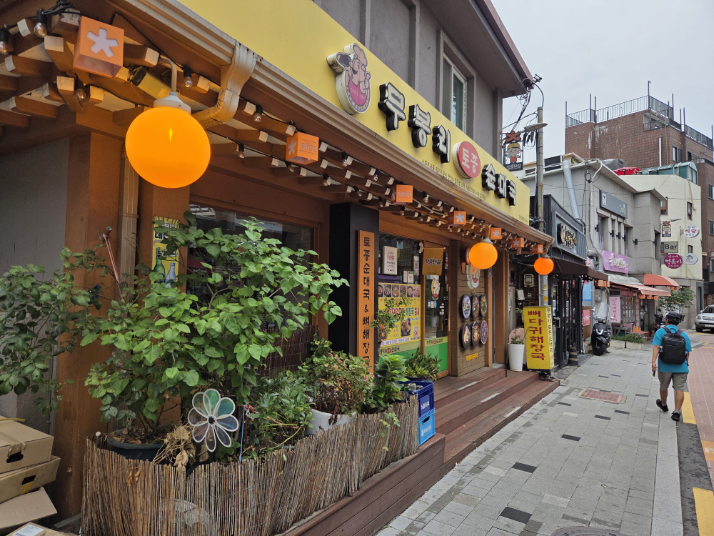 Mubongritojongsundaeguk (무봉리토종순대국) 1