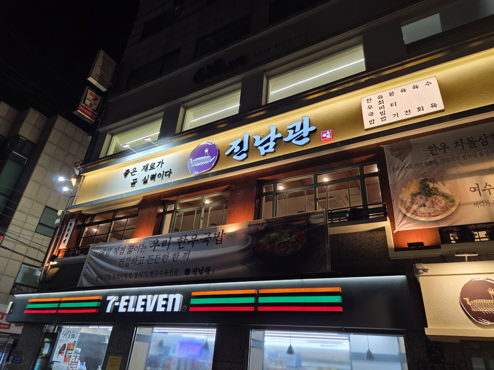 진남관 사진 2