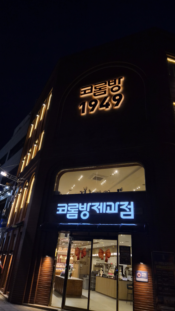 코롬방제과 3