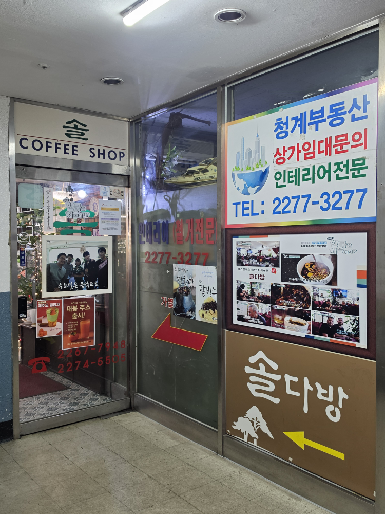 솔커피숍 사진 5
