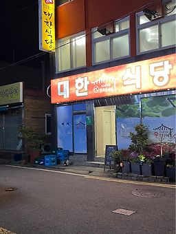 Daehansikdang 5