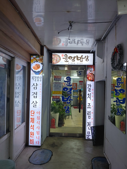 윤영밥상 사진 2