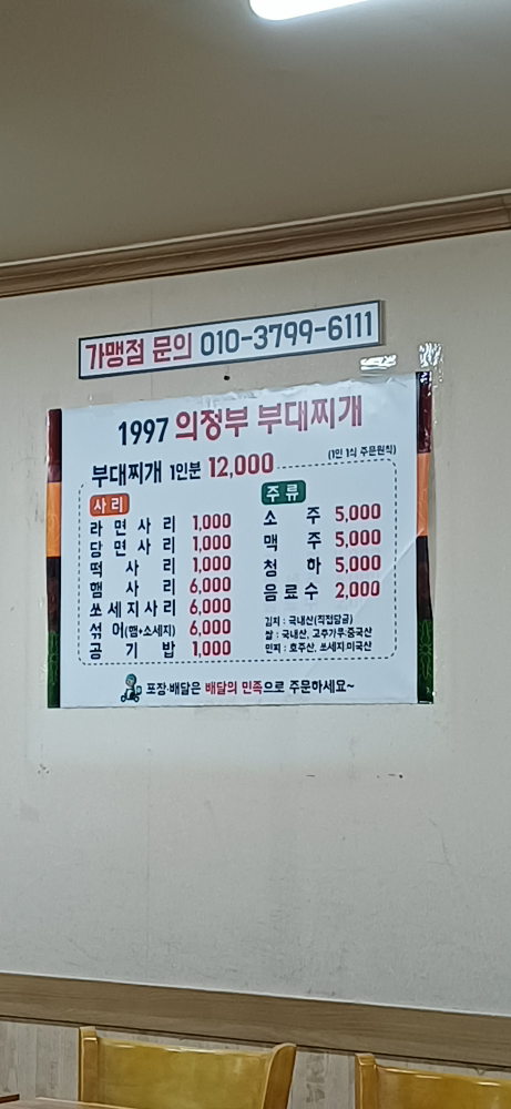 의정부부대찌개 2