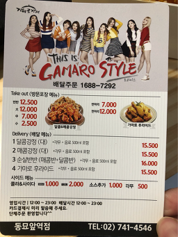 가마로강정 동묘역앞점 사진 5