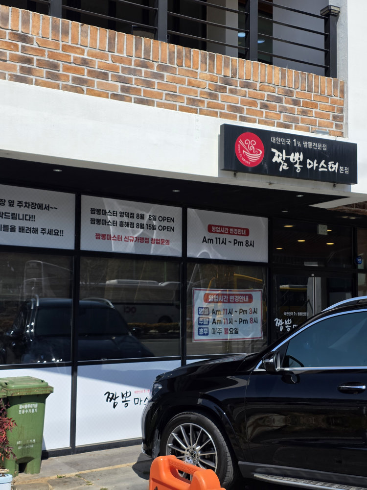 짬뽕마스터 사진