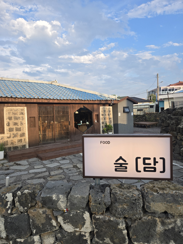 술담 사진 7