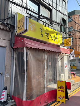 홍쌤떡볶이 사진 8