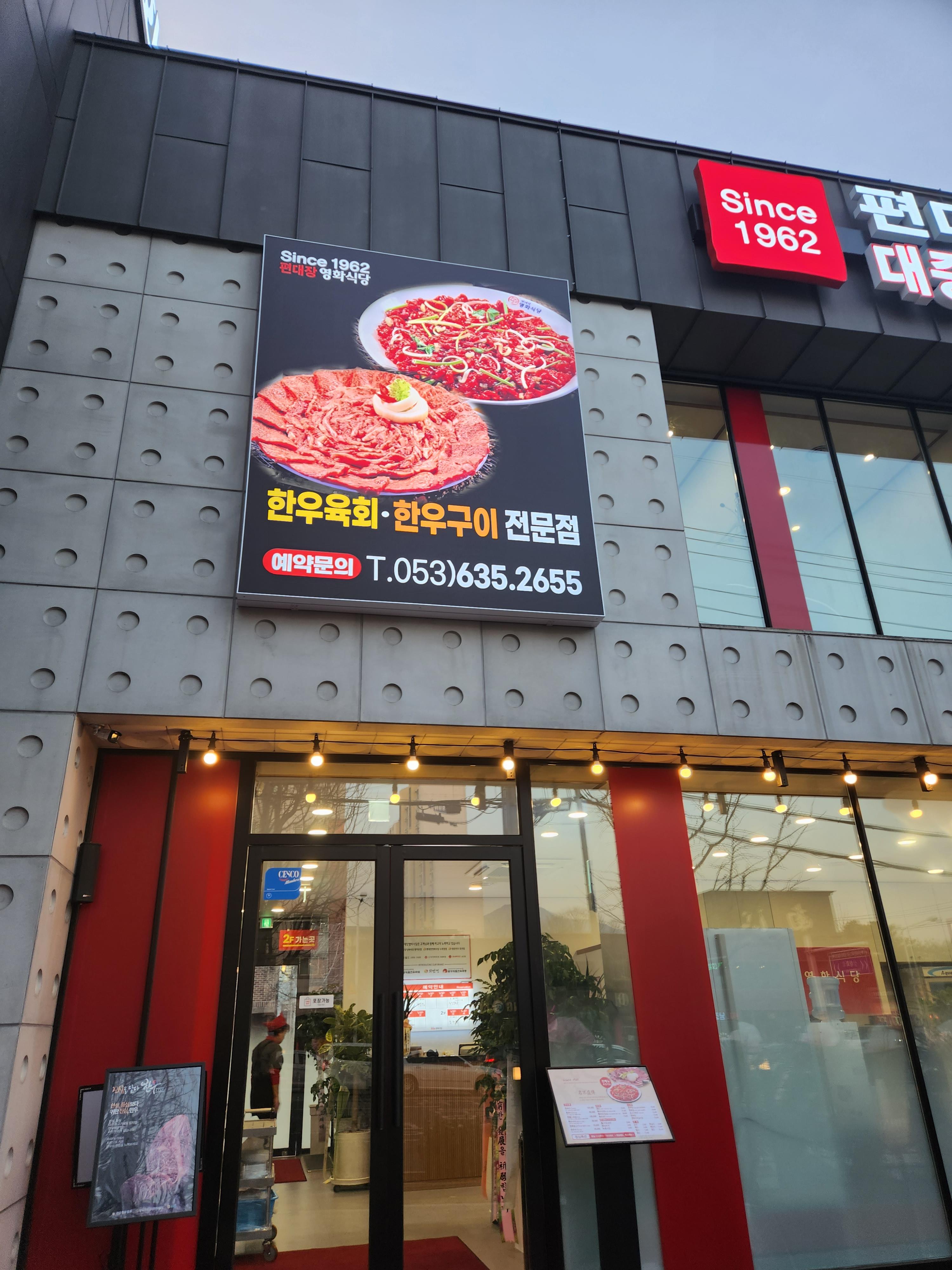 Pyeondaejangyeonghwasikdang (편대장영화식당) 3