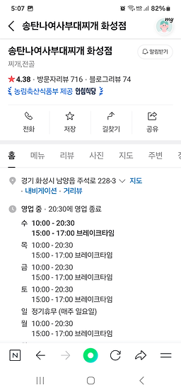 Songtannayeosabudaejjigae 6