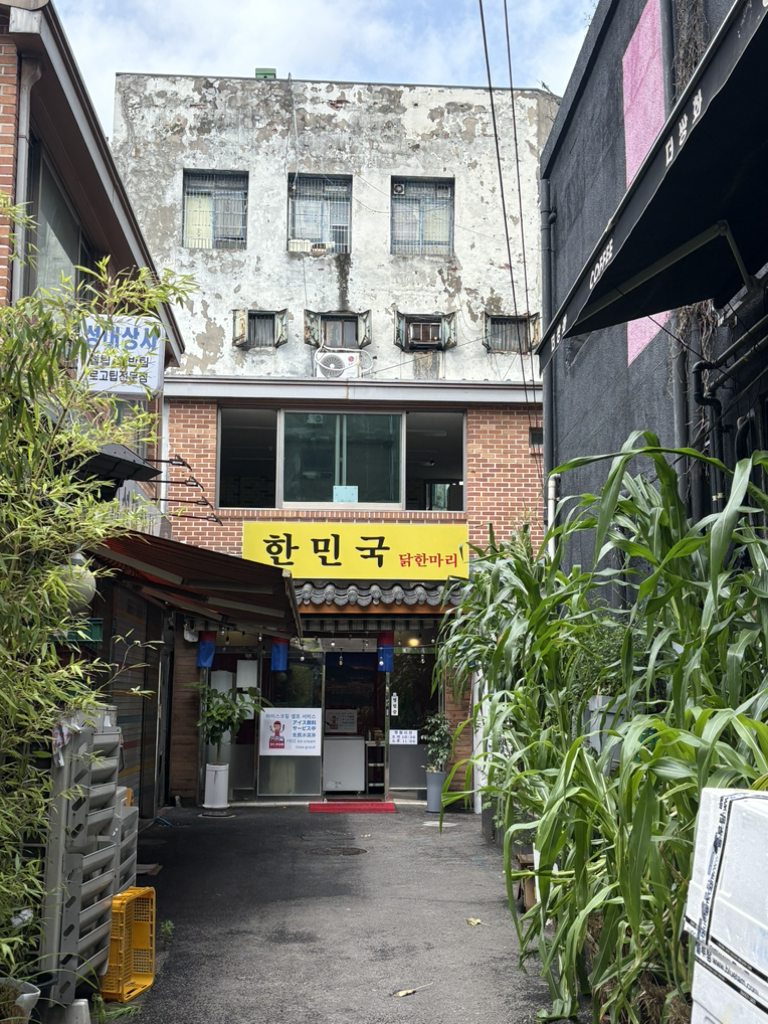 한민국닭한마리 사진 5