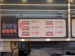 Hongdaegamsutbulgalbi 4