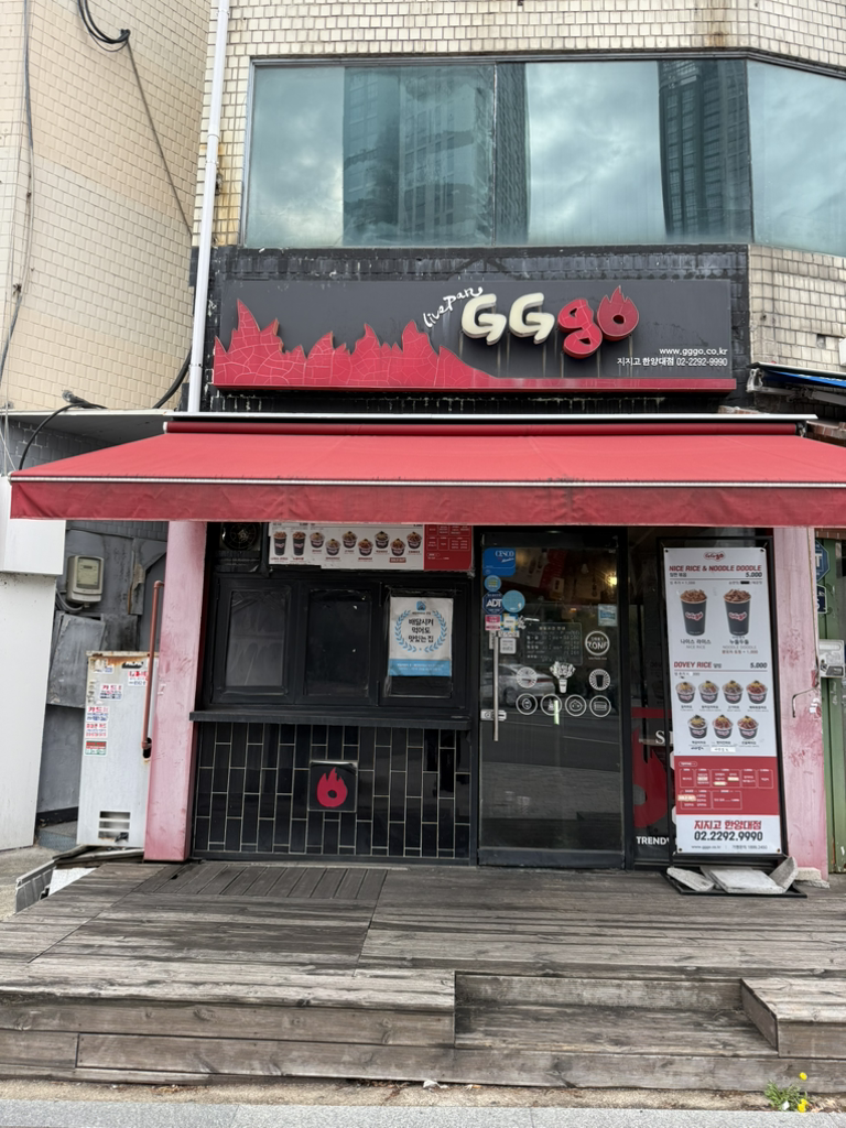 지지고 한양대점 대표 사진