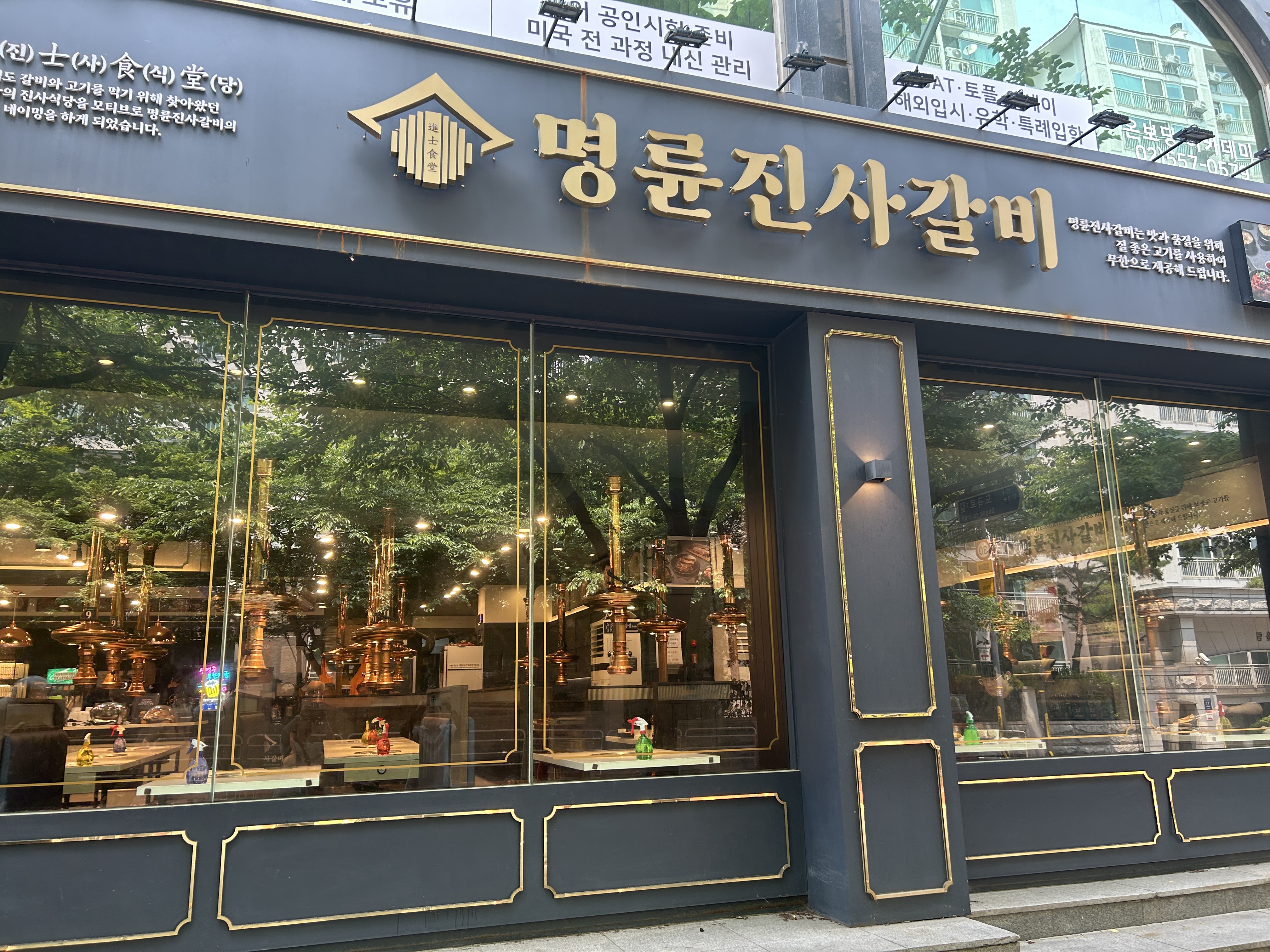 명륜진사갈비 강남역삼점 대표 사진