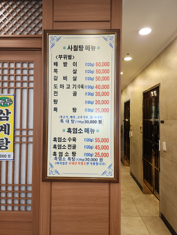 대방싸리집 5