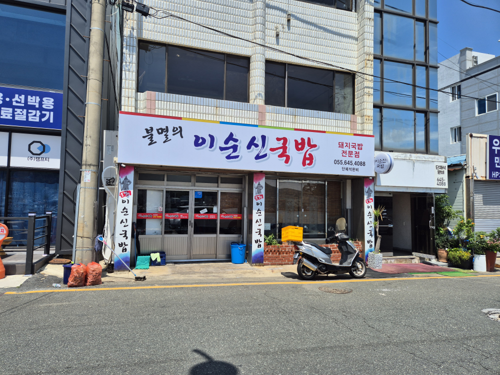 불멸의이순신국밥 1