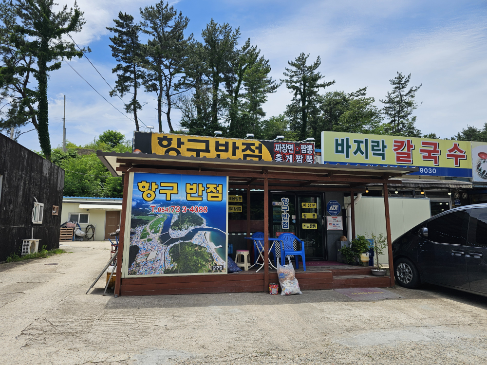 강구반점 사진