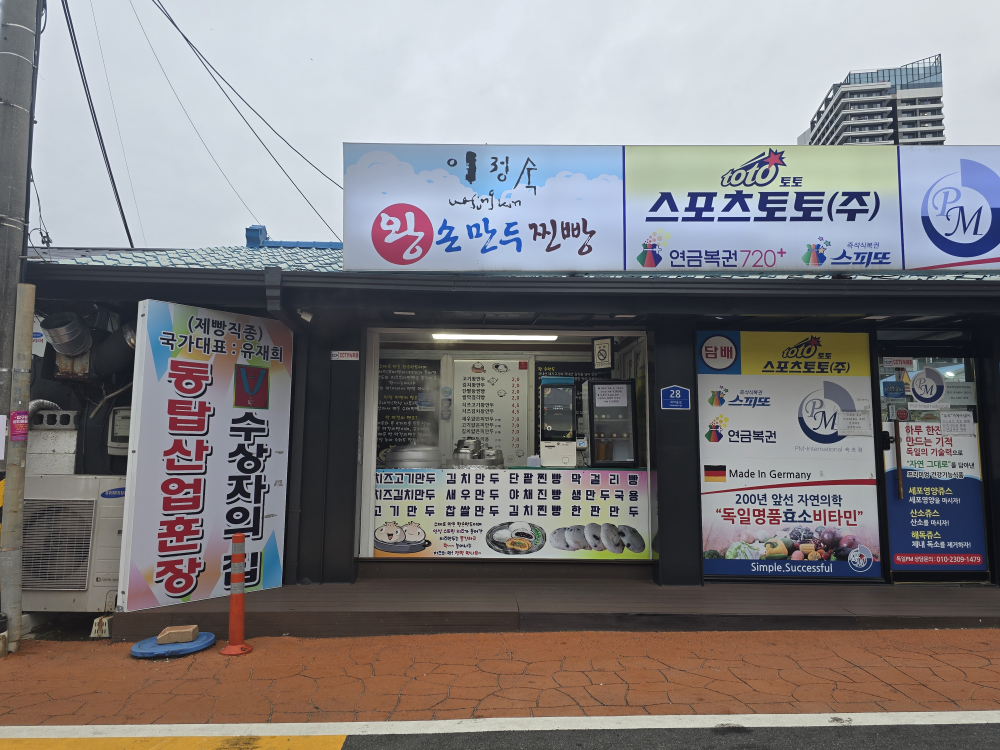 이정숙왕손만두찐빵 9