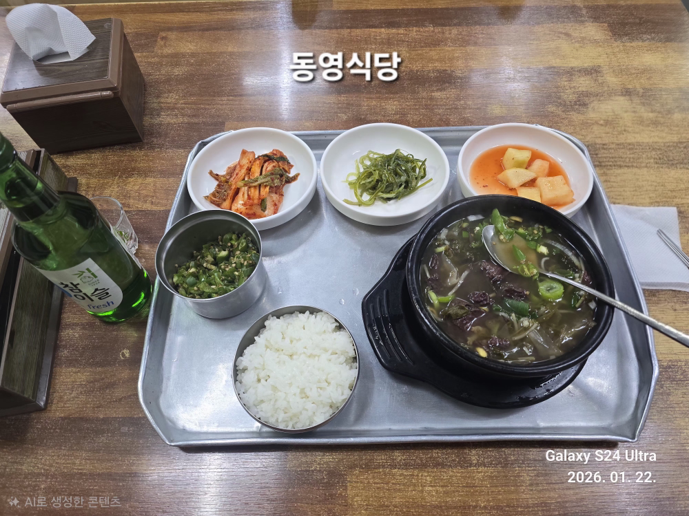 Dongyeonghaejangguk 1