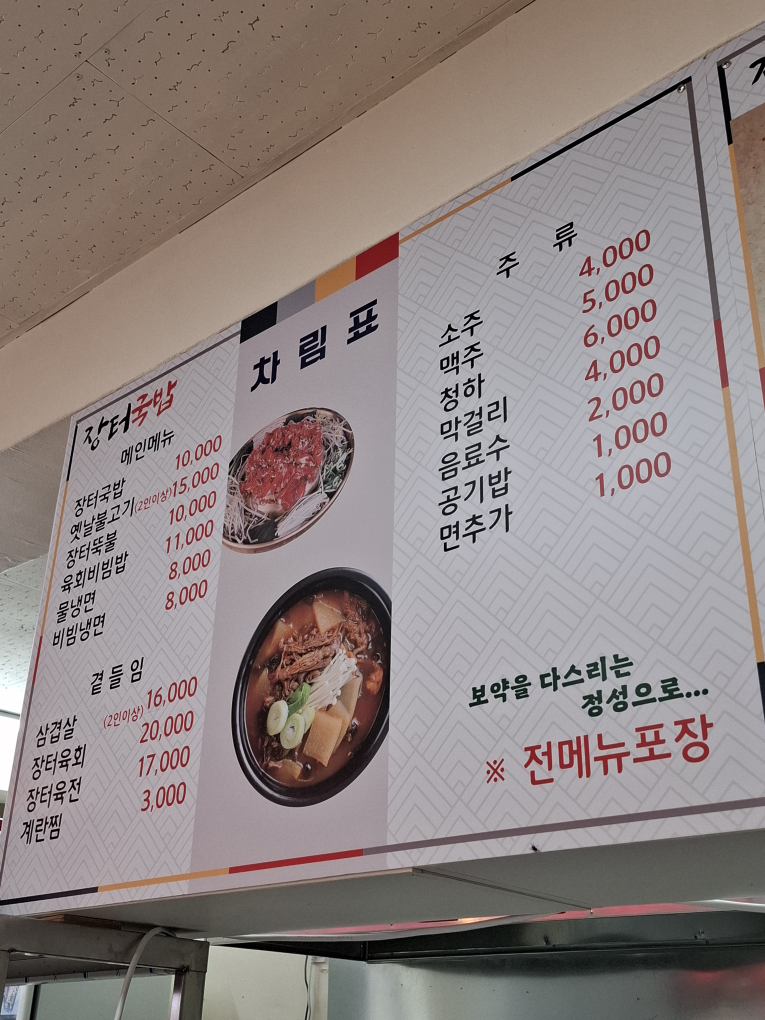 장터국밥 3