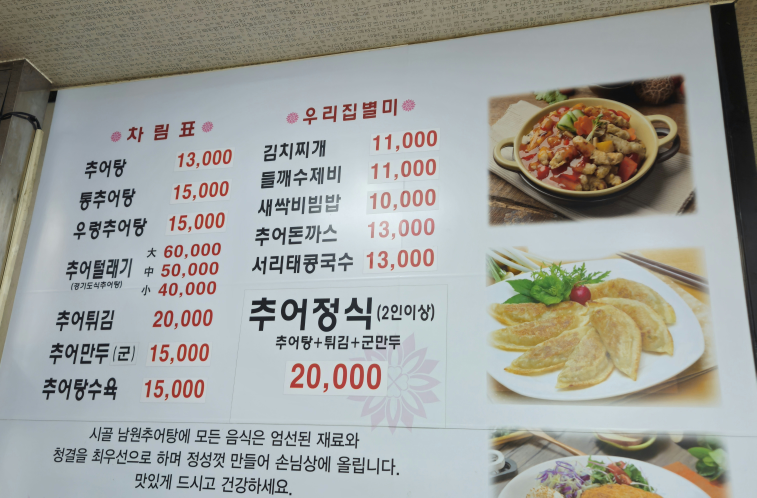 시골남원추어탕 3