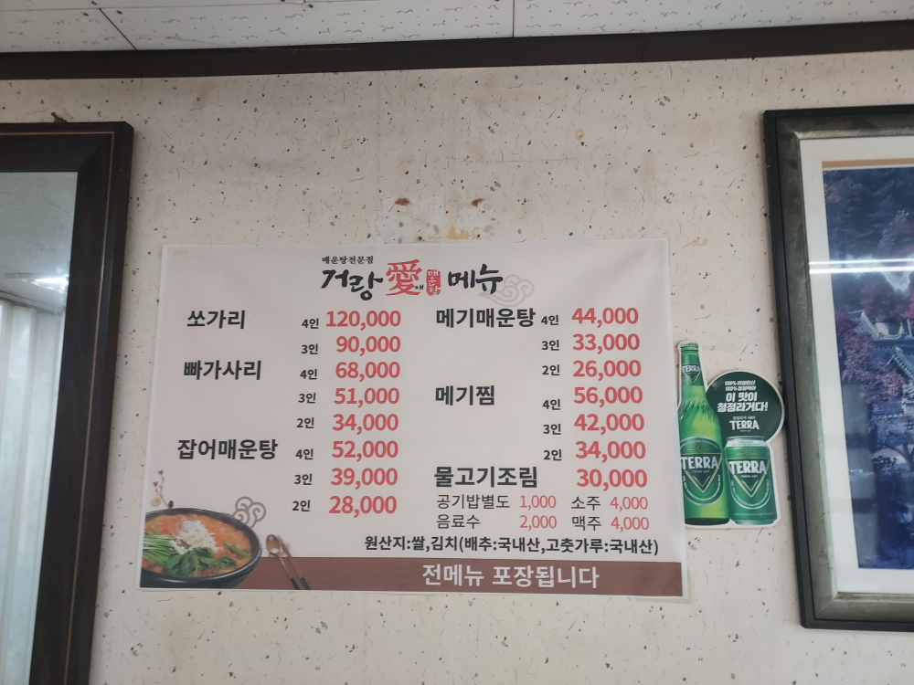 거랑애매운탕 2