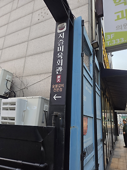 지즐 숯불갈비 성산점 사진 2