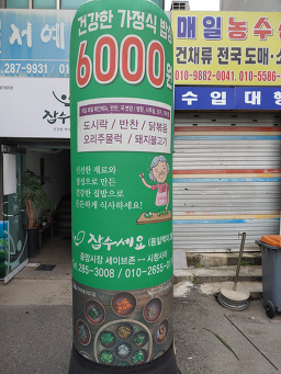 잡수세요 2