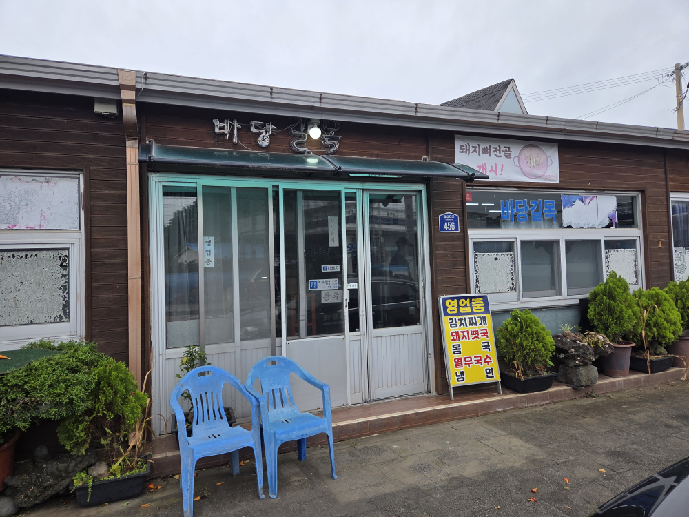 바당길목 사진 2