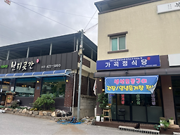 Gagokjeongsikdang (가곡정식당) 3