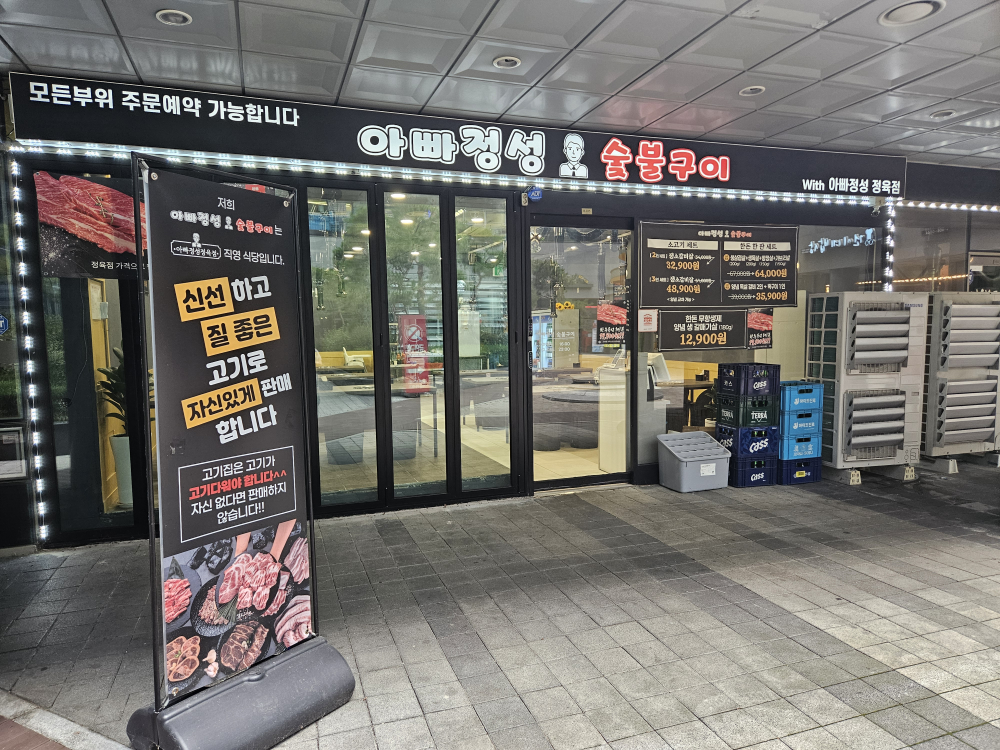 아빠정성숯불구이 대표 사진