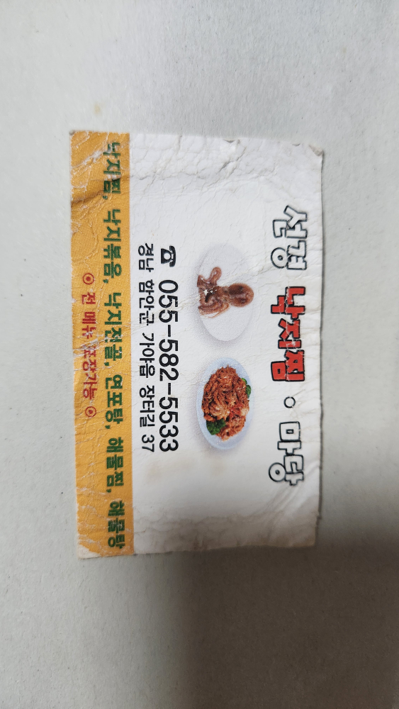 Seongyeongnakjijjimmadang 4